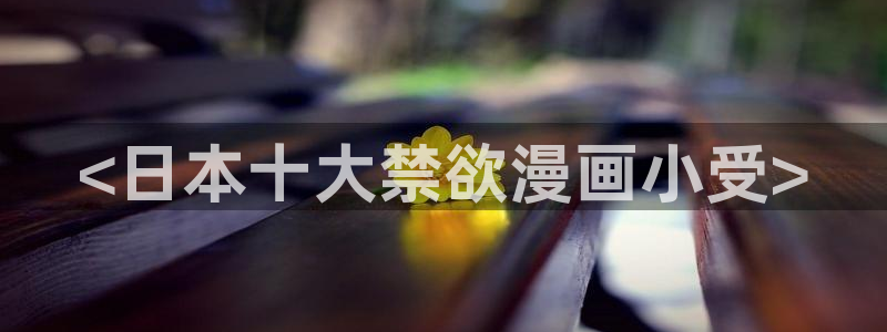 虫虫漫画免费漫画页面在线看漫画弹窗