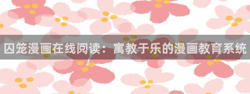 虫虫漫画在线看的入口