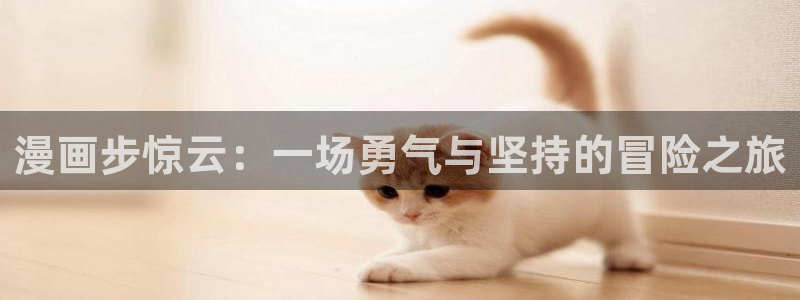 虫虫漫画登录页面免费漫画网页版