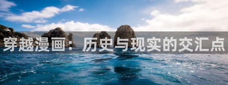 虫虫寄生漫画完整版：穿越漫画：历史与现实的交汇点